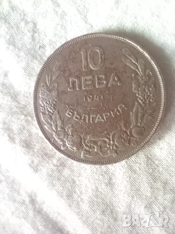 10 лева 1941 рядка