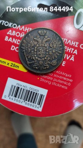 Руски монети 