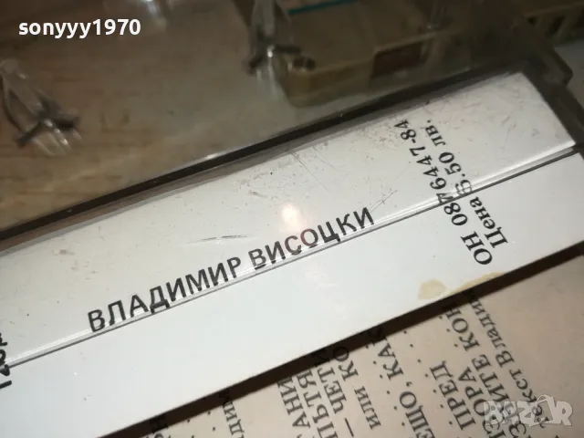 ВЛАДИМИР ВИСОЦКИ-AIWA TAPE 2412241733, снимка 13 - Аудио касети - 48452295