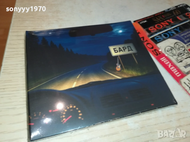 БАРД ЦД 0910251655