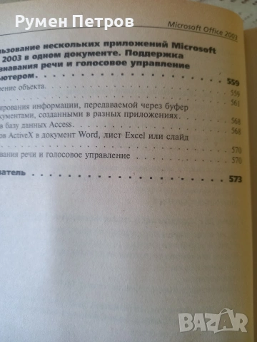 Microsoft office 2003, снимка 7 - Специализирана литература - 53109580