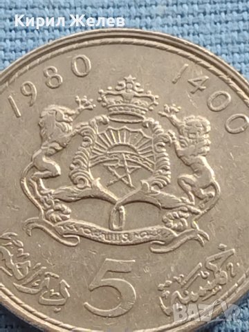 Монета 1980г. Мароко стара рядка за КОЛЕКЦИОНЕРИ 41141, снимка 3 - Нумизматика и бонистика - 42776229