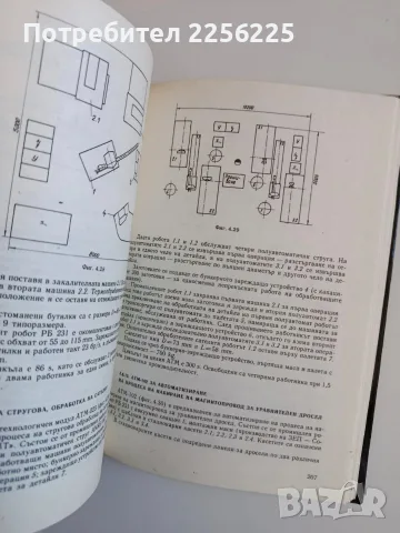 Роботизирани модули и системи, снимка 4 - Специализирана литература - 56345682