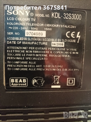 SONY BRAVIA KDL-32S3000 32" LCD TV , снимка 4 - Телевизори - 54245313