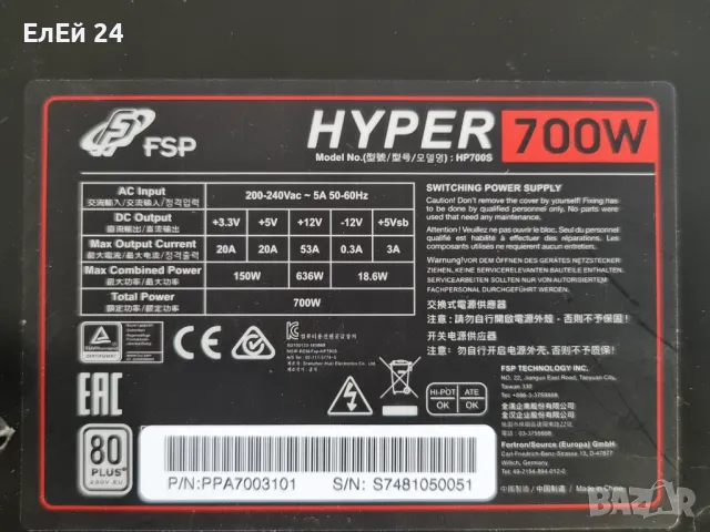 Hyper Захранване  за PC 700 W  