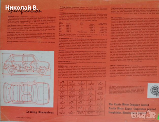 Ретро Рекламен проспект на автомобил Austin Mini Saloon Cooper формат А4 на Английски език, снимка 3 - Специализирана литература - 37255483