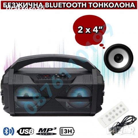 Преносима Bluetooth тонколона с говорители 4” и осветление, снимка 1 - Bluetooth тонколони - 36651858