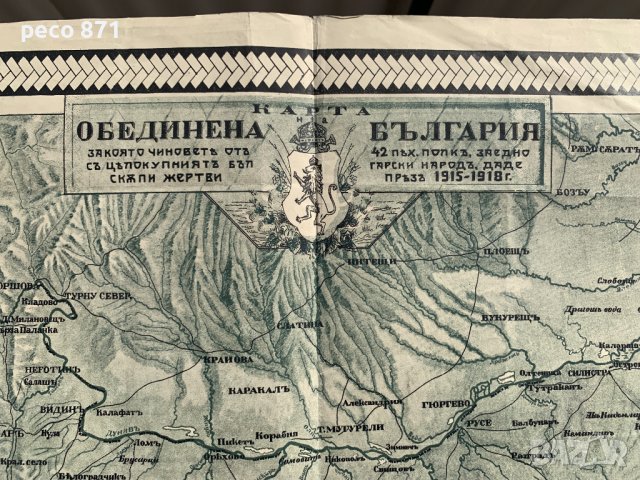 Карта на Обединена България 42 Пехотен полк, снимка 2 - Антикварни и старинни предмети - 40760597