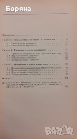 Задачи по математике  Уравнения и неравенства, снимка 2 - Енциклопедии, справочници - 31457305
