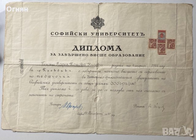 Диплома за завършено висше образование СУ 1935