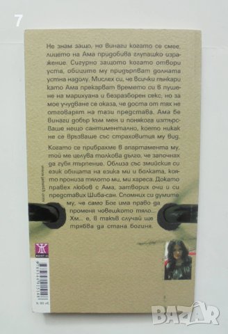 Книга Обици и змии - Хитоми Канехара 2009 г. Отвъд, снимка 2 - Художествена литература - 42324359