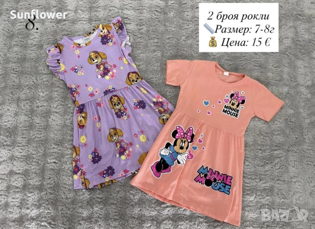 2 броя рокли