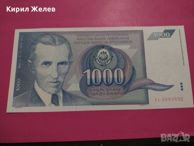 Банкнота Югославия-16247, снимка 1 - Нумизматика и бонистика - 30593137
