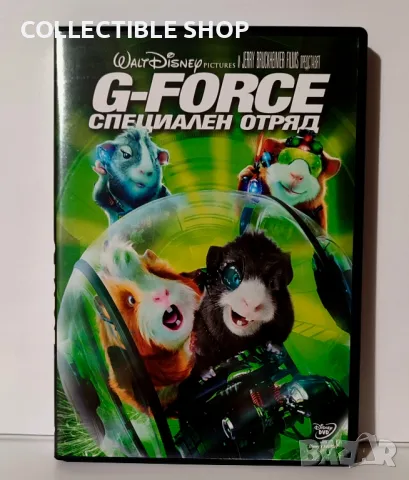 Подарявам G-Force DVD