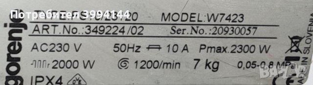 Пералня Gorenje W7423 /A+++/ 7 кг / 1200 об./мин. /  , снимка 6 - Перални - 44306670