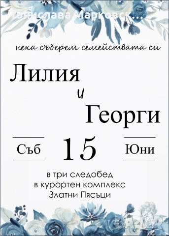 Изработка на покани, снимка 6 - Покани - 54204952