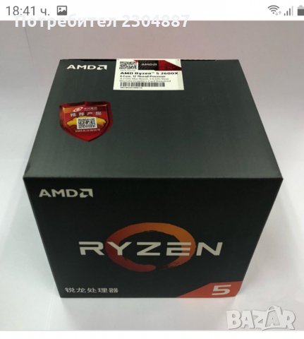 Продавам нов процесор AMD Ryzen 5 2600X., снимка 1 - Процесори - 30900921