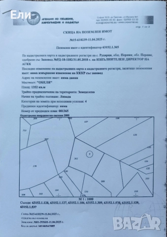 Парцел в с. Кладница, снимка 10 - Парцели - 56148814