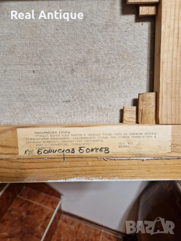 Борислав Бонев- Натюрморт масло върху платно , снимка 8 - Картини - 53878281