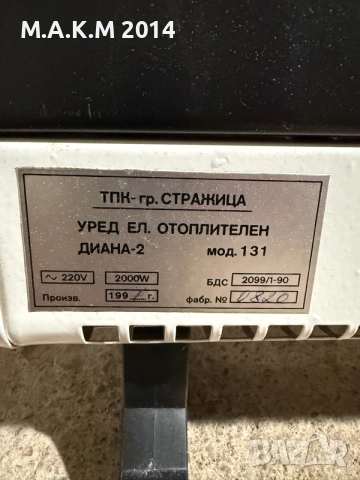 Електрическа печка Диана-2
, снимка 7 - Отоплителни печки - 56513404