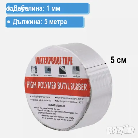 5269 Лепяща лента за дупки и пукнатини водоустойчиво тиксо, снимка 2 - Други - 47392987