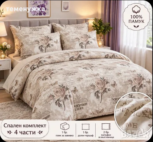 спални комплекти , снимка 2 - Спално бельо - 56159248