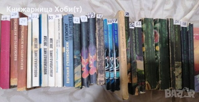 Книги от Библиотека Галактика и повечето от Фантастика , снимка 2 - Художествена литература - 37524838