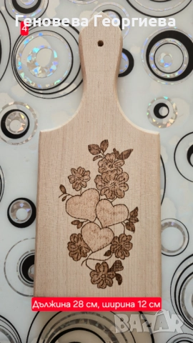 Ръчно гравирани дъски 