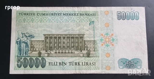 Турция . 50 000 и 100 000 .1972 година., снимка 5 - Нумизматика и бонистика - 47626092