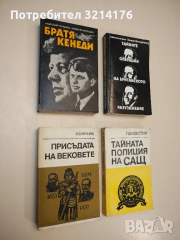 Свидетел на историята - Арманд Хамър, снимка 2 - Специализирана литература - 49100541
