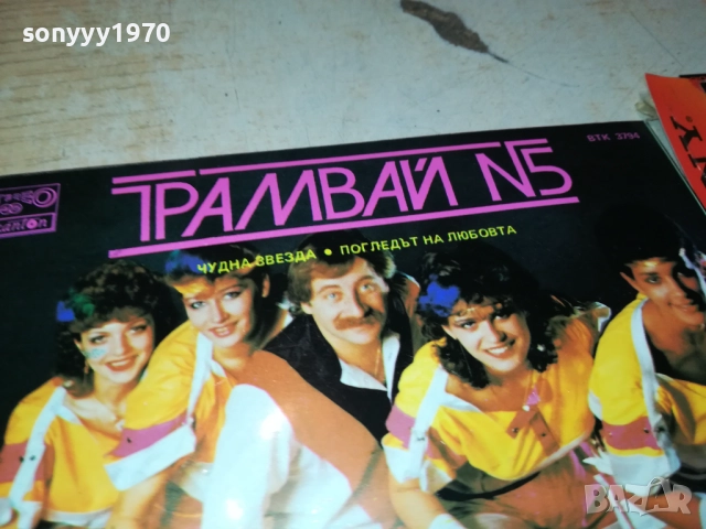 ТРАМВАЙ НОМЕР 5-МАЛКА ПЛОЧА 0109252027, снимка 18 - Грамофонни плочи - 51570776