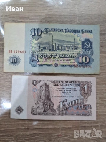 10лв.-1962 1лв.(непрегъван)с хубав номер , снимка 3 - Нумизматика и бонистика - 52569051