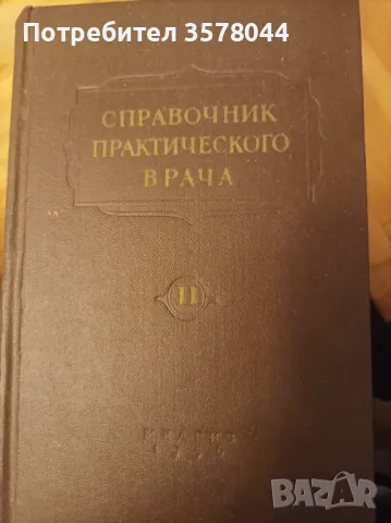 Стара руска книга за народа медицина.