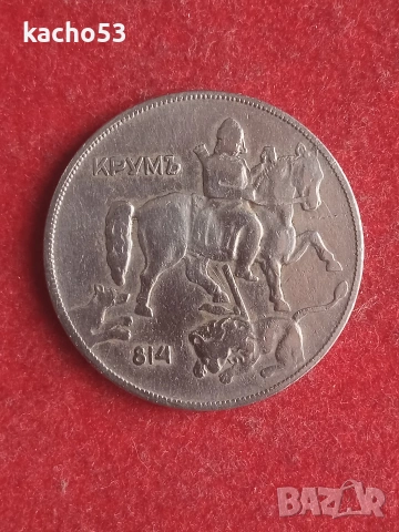 10 лева 1930 г. България., снимка 2 - Нумизматика и бонистика - 54228654