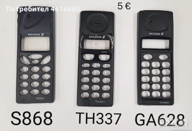 Панели за Ericsson 768,788,T10,T18,688,628,337,388,868,888,1018,2618,3618, снимка 10 - Резервни части за телефони - 56237001