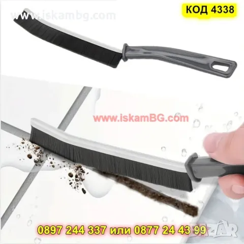 Универсална четка за почистване на труднодостъпни места - КОД 4338