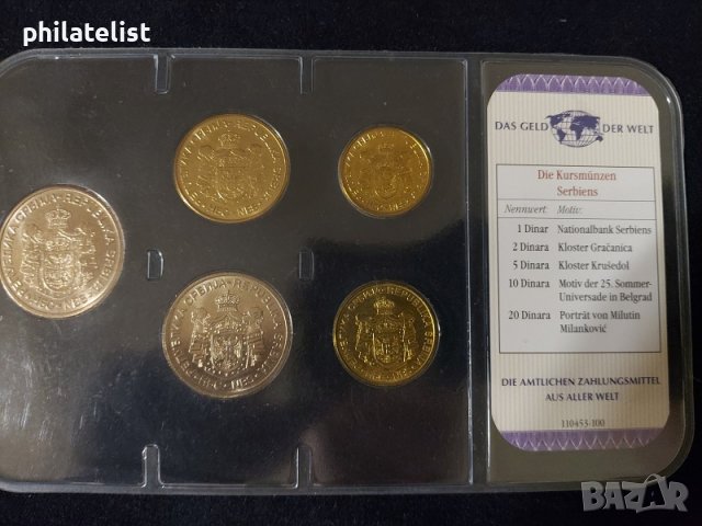 Сърбия - Комплектен сет от 5 монети, снимка 2 - Нумизматика и бонистика - 37792660