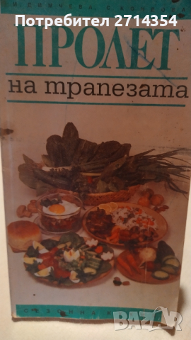Готварски книги , снимка 4 - Други - 44773402