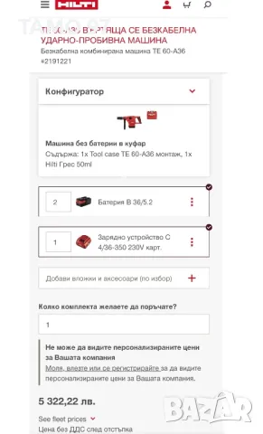 ПРОМО ЦЕНА! Hilti TE 60-A36 ATC - Безчетков комбиниран перфоратор SDS MAX, снимка 7 - Други инструменти - 44818056