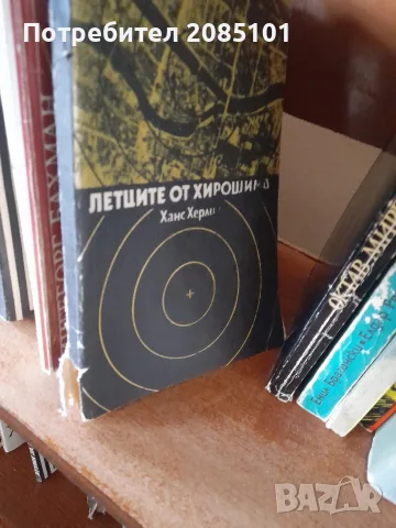 книги книги книги2, снимка 6 - Художествена литература - 56457006