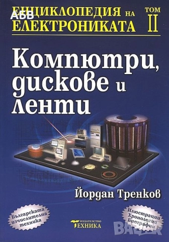 Продавам технически и други книги на български, руски и английски език