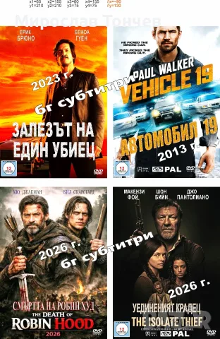 ДВД филми с Бг субтитри!!!, снимка 2 - DVD филми - 51723140