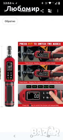 Комплект отвертки с динамометричен ключ SUERCUP Digital 1.5-88.5in-lbs./0.15-10Nm , снимка 8 - Отвертки - 54145412