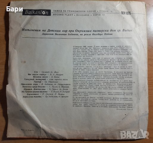 Рядка грамофонна плоча на детския хор при ОПД-Гр.Видин, снимка 7 - Грамофонни плочи - 44237880