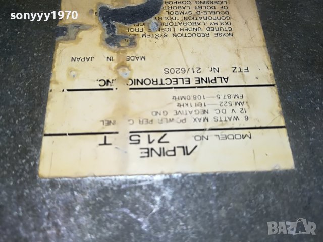 ALPINE-JAPAN 2410221859M, снимка 9 - Аксесоари и консумативи - 38439840