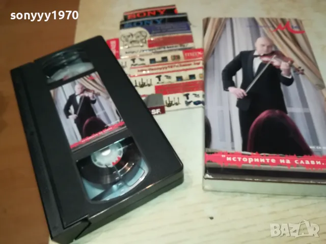 СЛАВИ ТРИФОНОВ-VHS VIDEO ORIGINAL TAPE 2002251909, снимка 3 - Други музикални жанрове - 49212820
