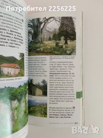 България - Пътеводител, снимка 7 - Енциклопедии, справочници - 51365253