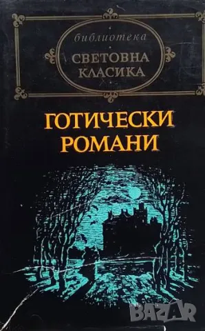 Готически романи