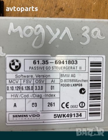 Bmw e65,e66 пасивен модул за контрол на достъп на комфорт, снимка 2 - Части - 40559975