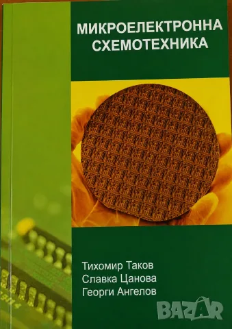 PDF Цифрова електроника, снимка 6 - Специализирана литература - 40579381